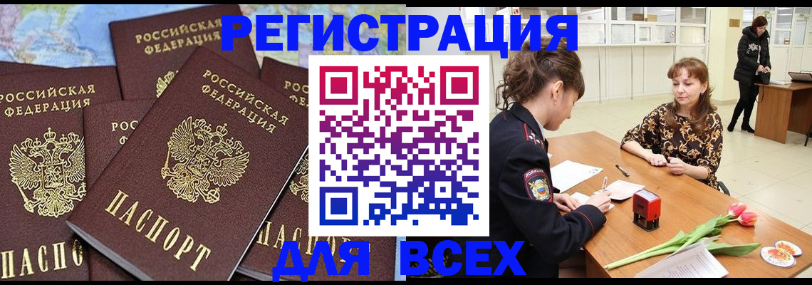 прописка для работы в Суровикино