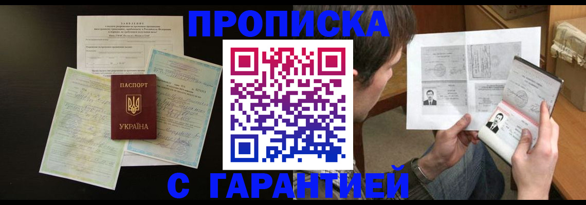 временная прописка в Суровикино